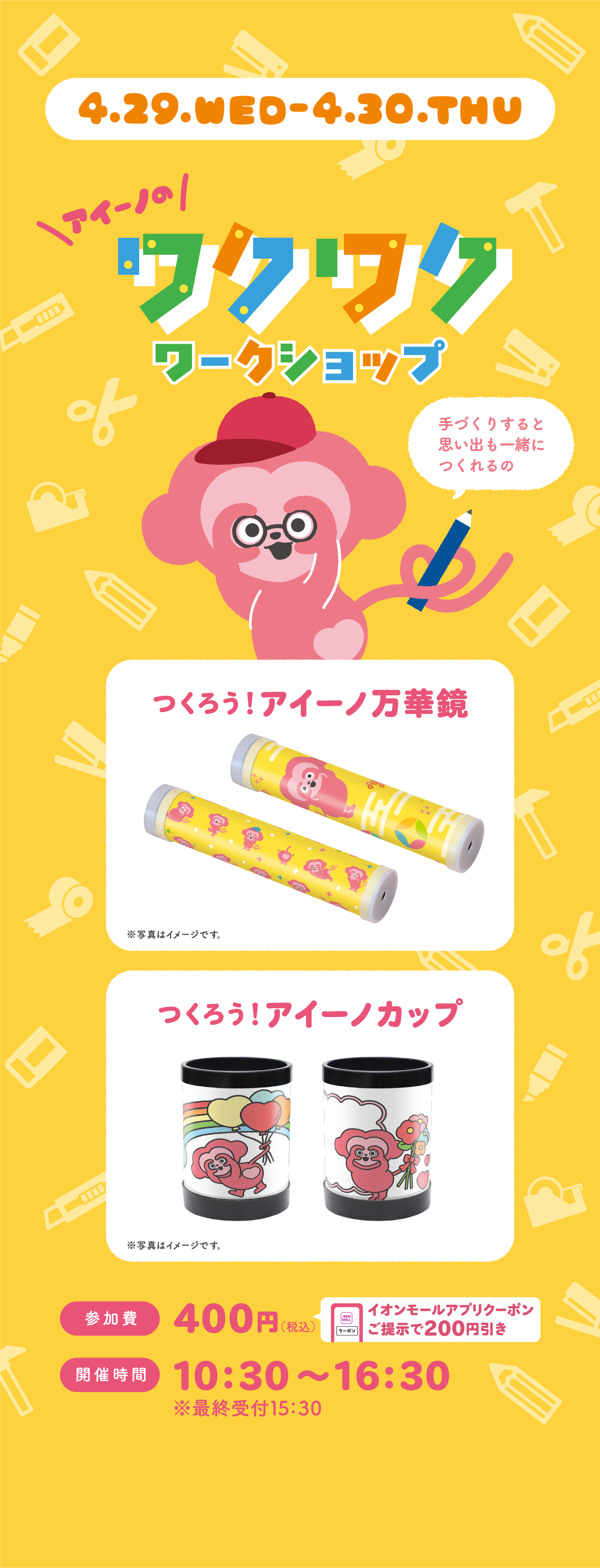 アイーノのワクワクワークショップ